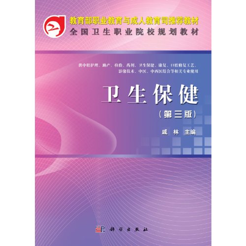 9787030341952: Health Care (Chinese Edition)