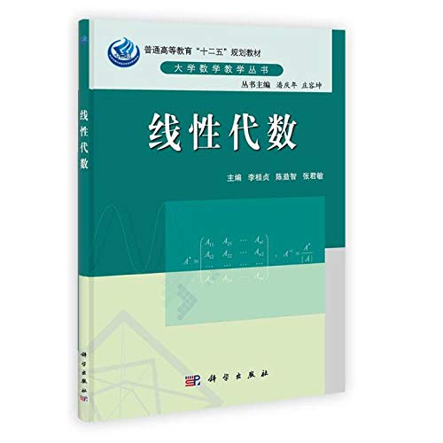 Stock image for 9787030345578 Linear Algebra(Chinese Edition) for sale by liu xing