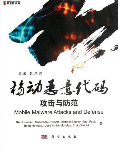 Stock image for Mobile malicious code attacks and prevent(Chinese Edition) for sale by liu xing