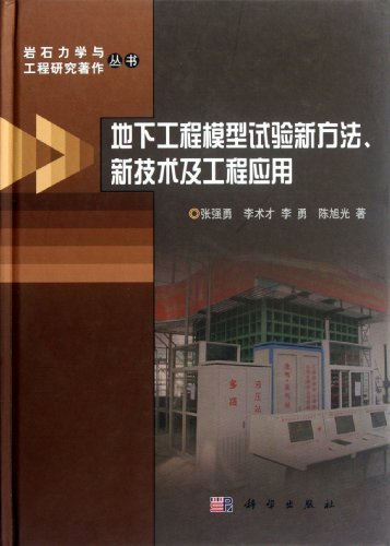 Imagen de archivo de Underground engineering model testing of new methods. new technologies and engineering applications(Chinese Edition) a la venta por liu xing