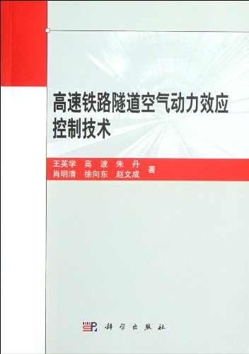 Imagen de archivo de Aerodynamic effects of high-speed railway tunnel control technology(Chinese Edition) a la venta por liu xing