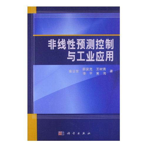 9787030346483: 【按需印刷】-非线性预测控制与工业应用