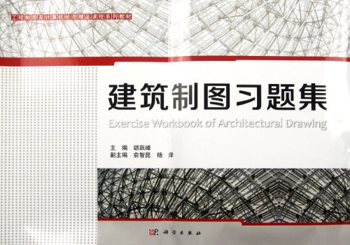 9787030349644: Exercises of Construction Aided Design Drafter (Exquisite course series of teaching materials on engineering drawing and computer graphics) (Chinese Edition)