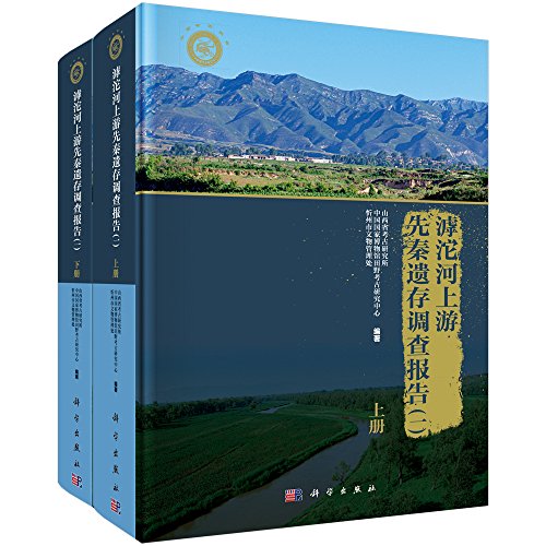 9787030351333: Report on Pre-Qin Remains of Upper Reaches of Hutuo River (Chinese Edition)