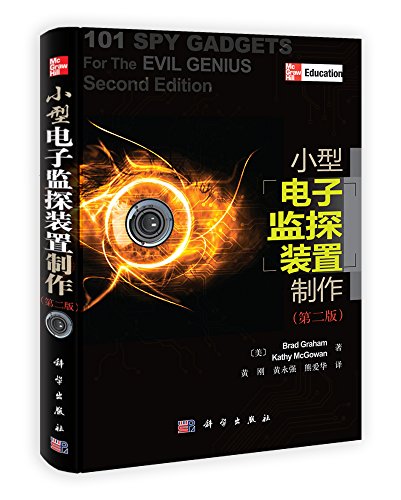 Beispielbild fr Small electronic monitoring the exploration unit production (2)(Chinese Edition) zum Verkauf von liu xing