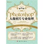 Immagine dell'editore per Photoshop portrait photo professional treatment - Case science - (containing 1DVD price)(Chinese Edition) venduto da ThriftBooks-Atlanta