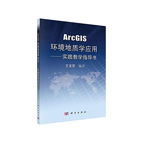 9787030358233: ArcGIS环境地质学应用——实践教学指导书