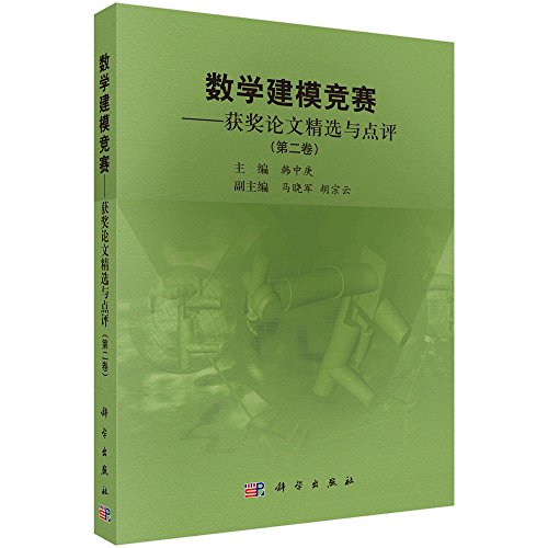 Imagen de archivo de Mathematical Contest in Modeling - winning paper selection and Reviews - (Volume II)(Chinese Edition) a la venta por liu xing