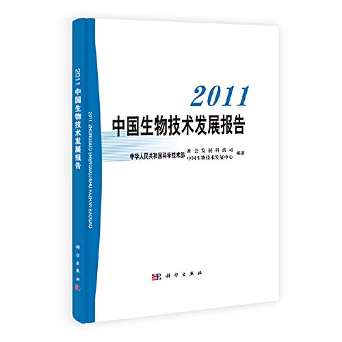 Stock image for Biotechnology Development Report 2011 China(Chinese Edition) for sale by liu xing