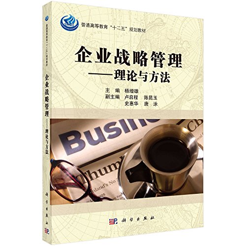 Imagen de archivo de Strategic Enterprise Management - Theory and Methods(Chinese Edition) a la venta por liu xing