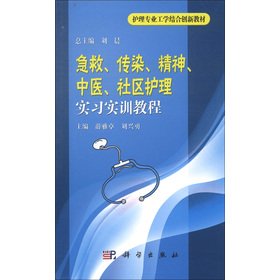 Imagen de archivo de Care professional engineering combined with innovative teaching materials: first aid. infection. spiritual. traditional Chinese medicine. community nursing internship training tutorial(Chinese Edition) a la venta por liu xing