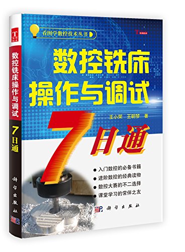 Imagen de archivo de Pictures learn Data Technology Series: CNC milling operation and debugging on the 7th(Chinese Edition) a la venta por liu xing