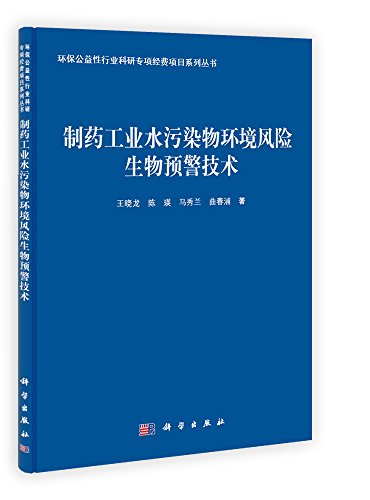 Stock image for Pharmaceutical industrial water pollutant environmental risks of biological early warning technology(Chinese Edition) for sale by liu xing