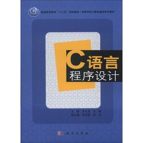 Imagen de archivo de Regular higher education 12th Five-Year Plan textbook. institutions of higher learning basic computer series textbook: C language programming(Chinese Edition) a la venta por liu xing