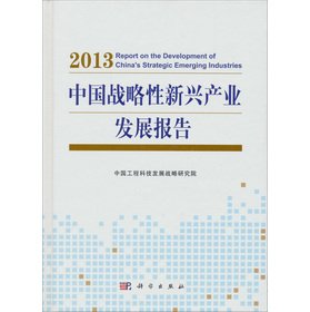 Imagen de archivo de China's strategic emerging industry development report 2013(Chinese Edition) a la venta por More Than Words