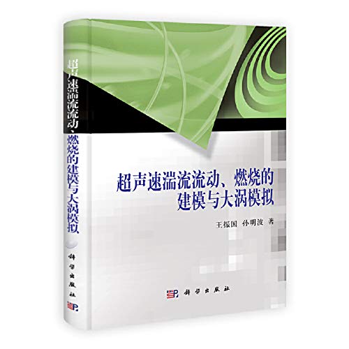 Stock image for Supersonic turbulent flows. combustion modeling and large-eddy simulation(Chinese Edition) for sale by liu xing