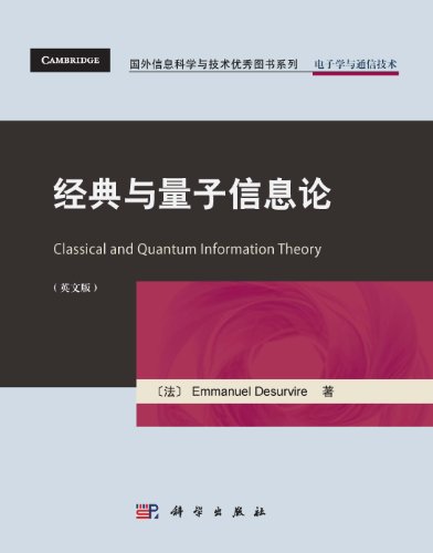 9787030365101: 经典与量子信息论(英文版)