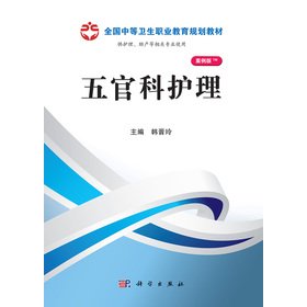 Stock image for ENT care (Shanxi planning)(Chinese Edition) for sale by liu xing