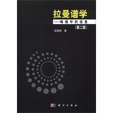 Beispielbild fr Raman spectroscopy : peak intensity of information ( 2nd Edition )(Chinese Edition) zum Verkauf von BooksRun
