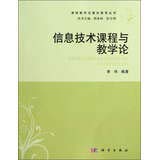 9787030368751: IT Curriculum and Teaching(Chinese Edition)