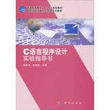 9787030368768: C language programming guide books higher education Twelfth Five-Year Plan materials & Universities Computer Public Course textbook series(Chinese Edition)