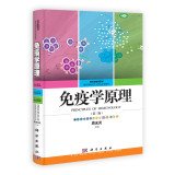 Beispielbild fr Immunological Principles (third edition)(Chinese Edition) zum Verkauf von HPB-Red
