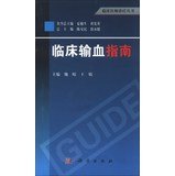 9787030373403: Clinicians Clinic Series: clinical transfusion guidelines(Chinese Edition)