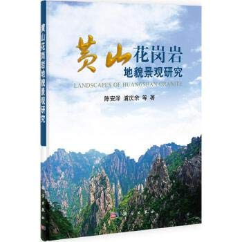 9787030373892: Landscapes of Huangshan Granite(Chinese Edition)