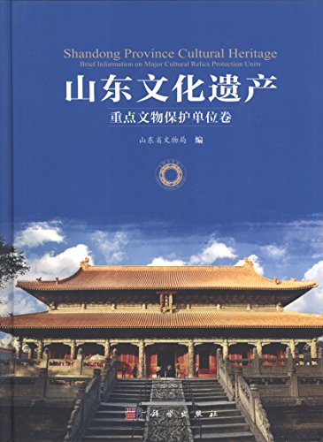 9787030375544: [ 12-15 ] [ F02 ] Genuine Lynx : Shandong Cultural Heritage : Volume 9.787.030.375 key units(Chinese Edition)