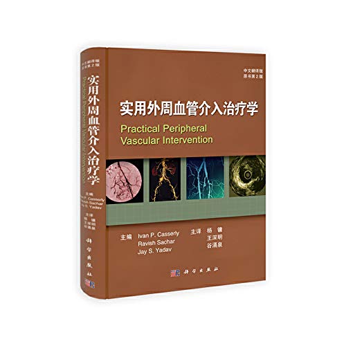 9787030383136: 【按需印刷】-实用外周血管介入治疗学（翻译版，原书第2版）