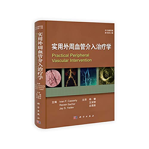 9787030383136: Practical Peripheral Vascular Intervention Therapy ( translated version ) ( original book version 2 )(Chinese Edition)