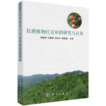Imagen de archivo de Research and application of anti-cancer yew plants(Chinese Edition) a la venta por liu xing