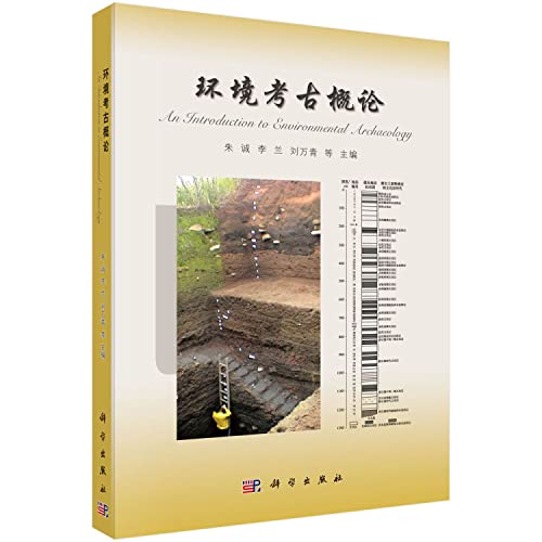 Stock image for Introduction to Archaeology Archaeology bookstore genuine environment(Chinese Edition) for sale by liu xing