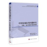 9787030389480: China agricultural land expropriation Governance . Place practice and international experience(Chinese Edition)