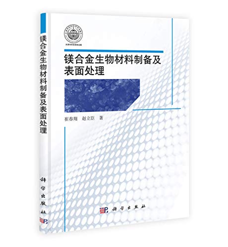 Imagen de archivo de Preparation of magnesium alloy and surface treatment of biological materials(Chinese Edition) a la venta por liu xing