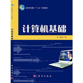 9787030390745: Computer Basics(Chinese Edition)