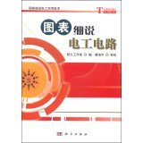 9787030395221: 【按需印刷】-图表细说电工电路