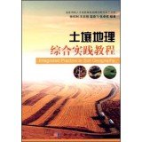 Immagine dell'editore per National science training base Geography Fieldwork Series: Soil Geographic Comprehensive Practice Guide(Chinese Edition) venduto da liu xing
