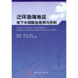 Beispielbild fr Pan-Bohai Rim pattern and control groundwater nitrate(Chinese Edition) zum Verkauf von liu xing