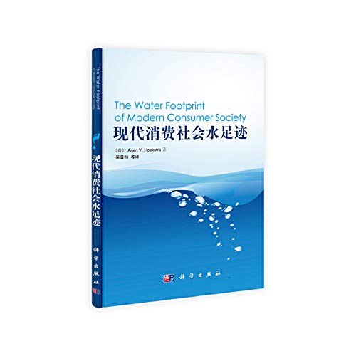 9787030402288: The water footprint of modern consumer society(Chinese Edition)
