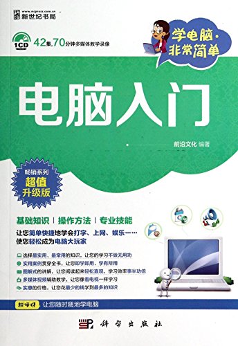 9787030403049: 全套5册 零基础自学电脑office办公软件入门书计算机应用ppt表格制作excel函数公式大全学习拼音十五笔打字新手速成入门到精通书籍任选下单备注xuanHAO