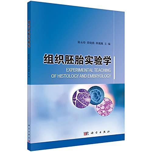 9787030404916: Experimental study of embryonic tissue(Chinese Edition)