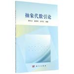 Stock image for Introduction to Abstract Algebra(Chinese Edition) for sale by liu xing