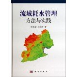 9787030406842: 流域耗水管理方法与实践 任宪韶 科学出版社