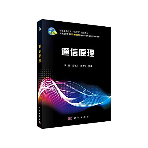 Beispielbild fr Communication theory(Chinese Edition) zum Verkauf von liu xing