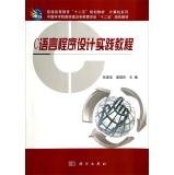 Stock image for C language programming practice tutorial higher education Twelfth Five-Year Plan textbook Computer Series(Chinese Edition) for sale by liu xing