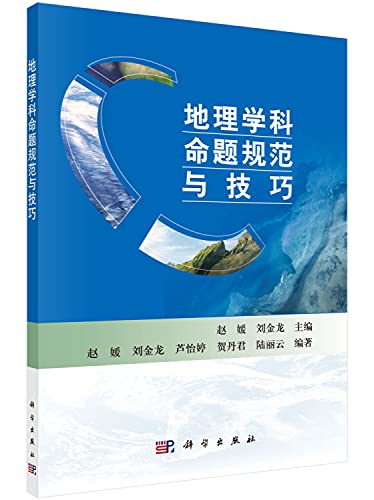 9787030410436: Proposition norms and geography skills(Chinese Edition)