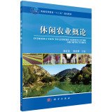 Imagen de archivo de Introduction to general higher education leisure agriculture second five planning materials(Chinese Edition) a la venta por liu xing