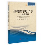 Beispielbild fr Excellent Engineers textbook series: biomedical electronics - Medical Diagnosis(Chinese Edition) zum Verkauf von liu xing