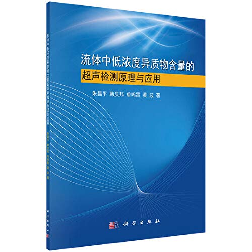 Stock image for The principle and application of ultrasound to detect low concentrations of the fluid content of heterogeneous(Chinese Edition) for sale by liu xing